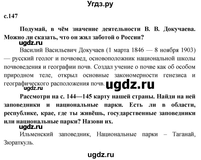 ГДЗ (Решебник к учебнику 2015) по обществознанию 7 класс Боголюбов Л.Н. / страница / 147