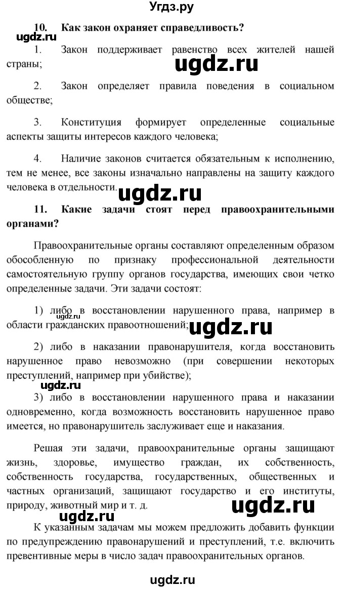 ГДЗ (Решебник к учебнику 2015) по обществознанию 7 класс Боголюбов Л. Н. / страница / 152(продолжение 5)