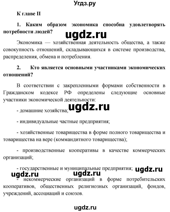 ГДЗ (Решебник к учебнику 2015) по обществознанию 7 класс Боголюбов Л.Н. / страница / 152(продолжение 6)