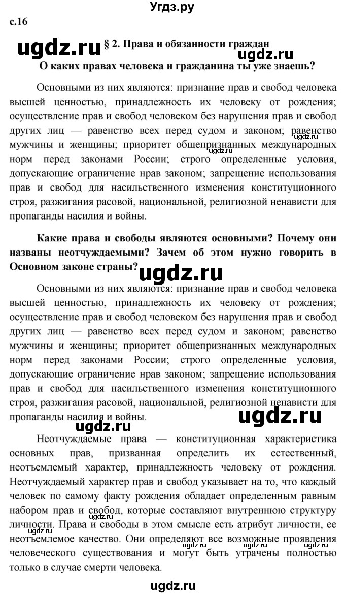 ГДЗ (Решебник к учебнику 2015) по обществознанию 7 класс Боголюбов Л. Н. / страница / 16