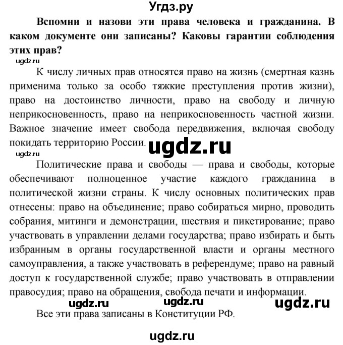 ГДЗ (Решебник к учебнику 2015) по обществознанию 7 класс Боголюбов Л.Н. / страница / 16(продолжение 2)