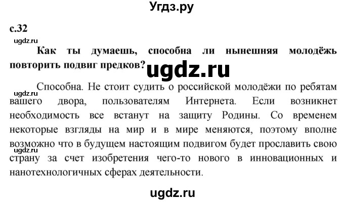 ГДЗ (Решебник к учебнику 2015) по обществознанию 7 класс Боголюбов Л. Н. / страница / 32