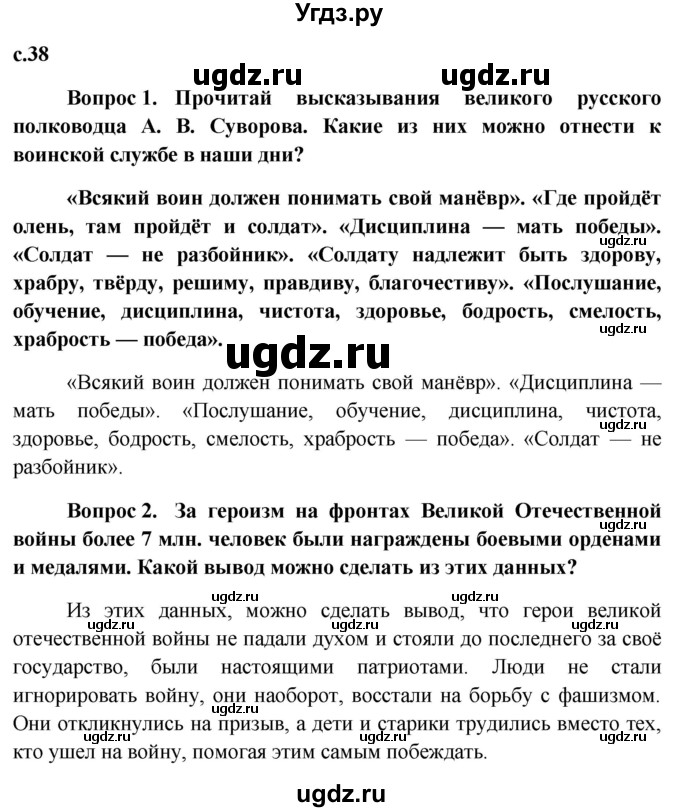 ГДЗ (Решебник к учебнику 2015) по обществознанию 7 класс Боголюбов Л. Н. / страница / 38