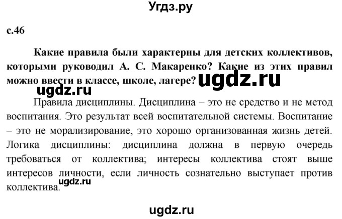 ГДЗ (Решебник к учебнику 2015) по обществознанию 7 класс Боголюбов Л.Н. / страница / 46