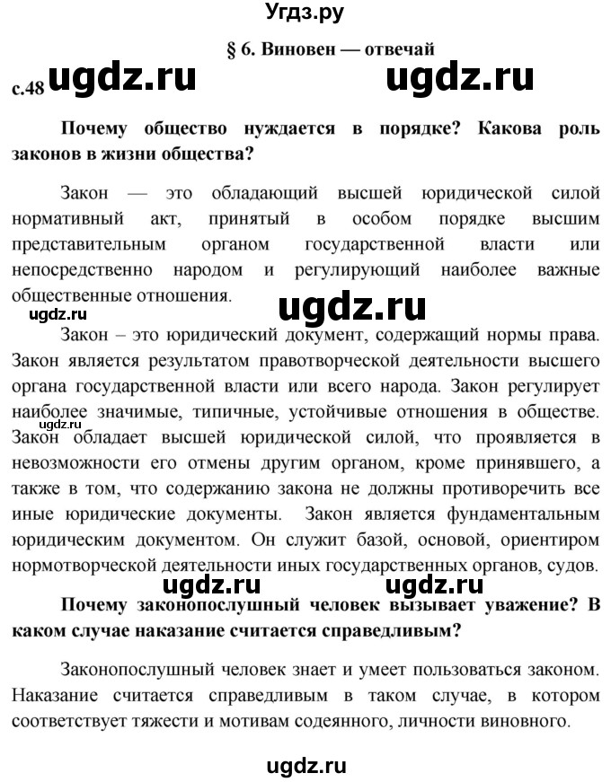 ГДЗ (Решебник к учебнику 2015) по обществознанию 7 класс Боголюбов Л.Н. / страница / 48