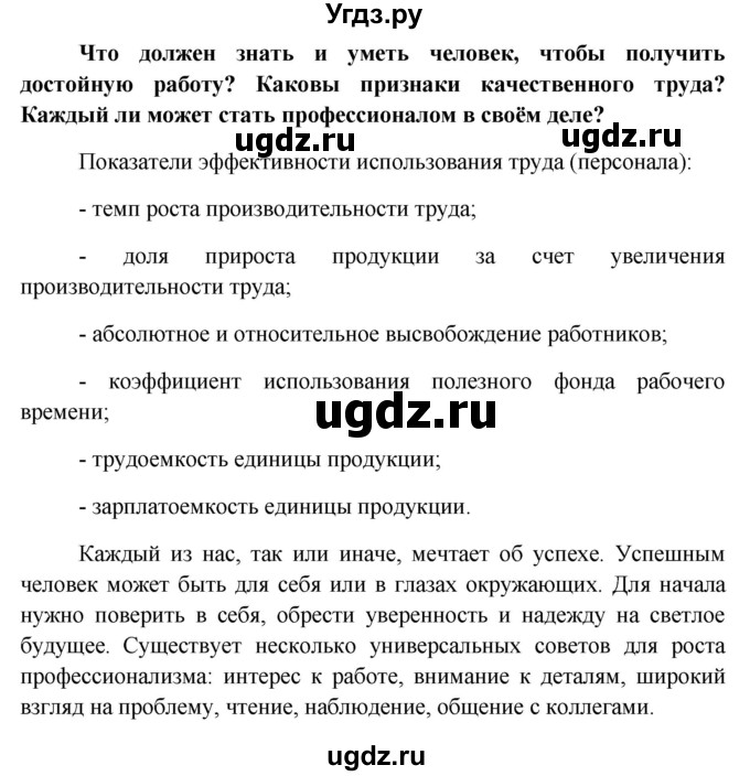 ГДЗ (Решебник к учебнику 2015) по обществознанию 7 класс Боголюбов Л. Н. / страница / 73(продолжение 2)