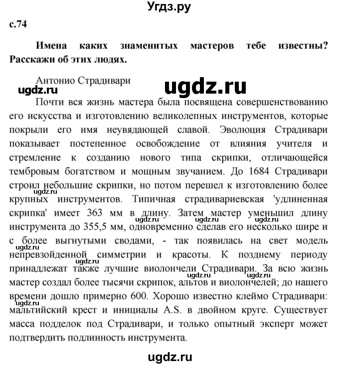 ГДЗ (Решебник к учебнику 2015) по обществознанию 7 класс Боголюбов Л.Н. / страница / 74