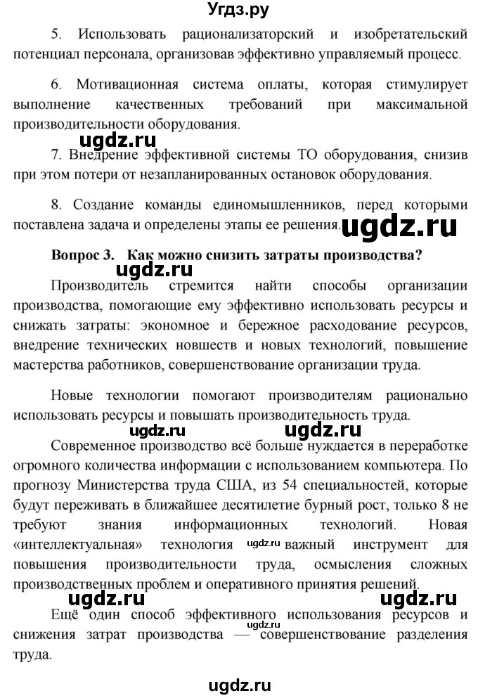 ГДЗ (Решебник к учебнику 2015) по обществознанию 7 класс Боголюбов Л. Н. / страница / 89(продолжение 2)