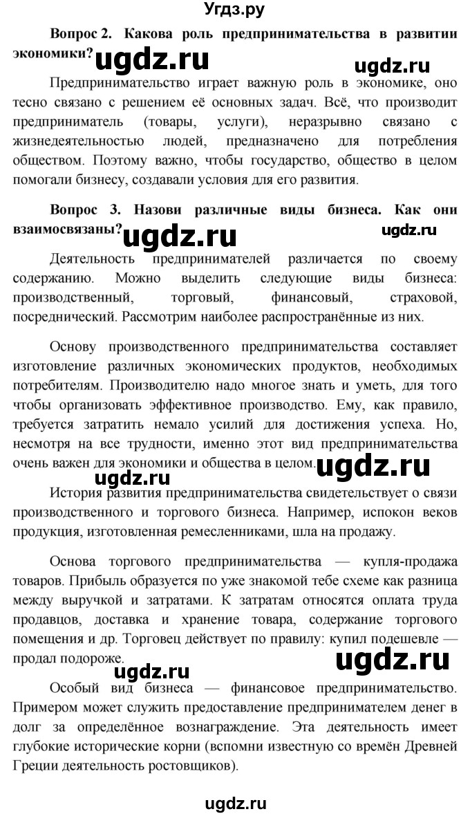 ГДЗ (Решебник к учебнику 2015) по обществознанию 7 класс Боголюбов Л.Н. / страница / 96(продолжение 2)