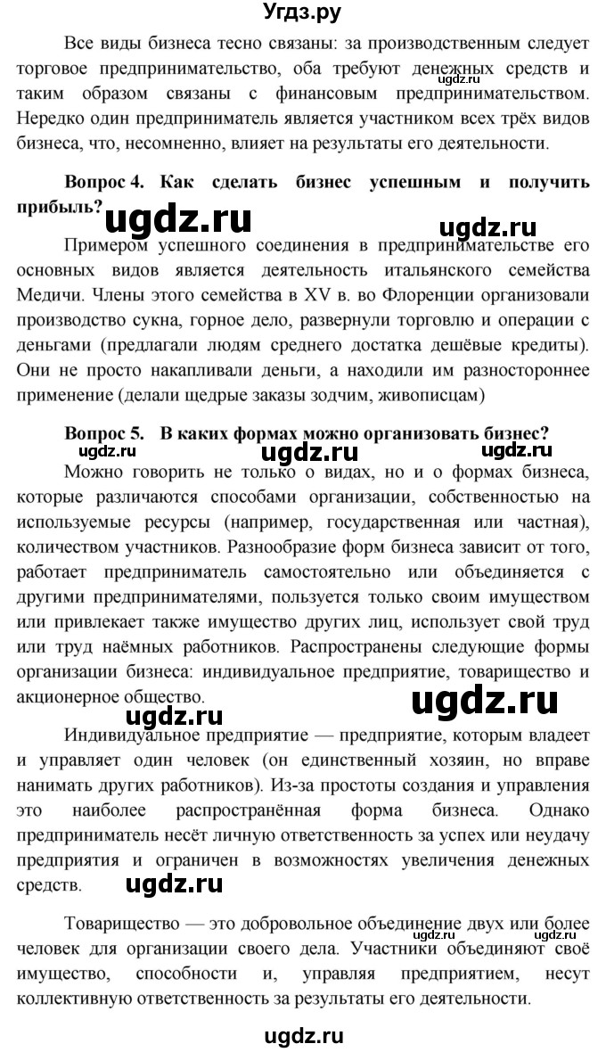 ГДЗ (Решебник к учебнику 2015) по обществознанию 7 класс Боголюбов Л. Н. / страница / 96(продолжение 3)