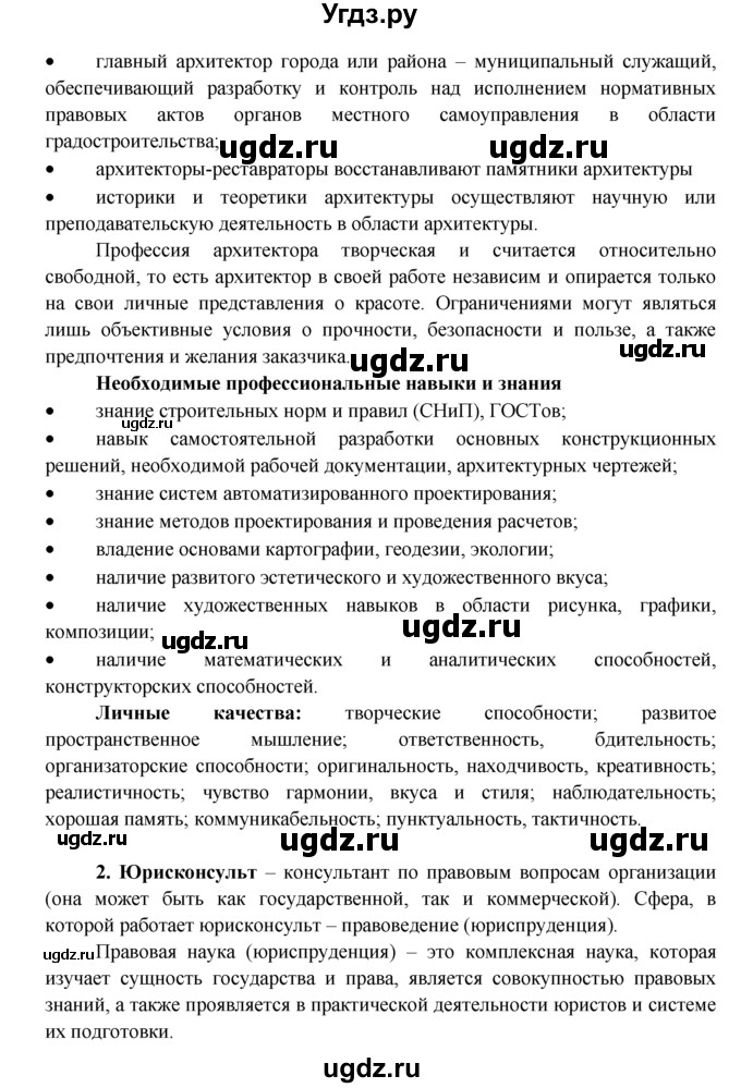 ГДЗ (Решебник) по обществознанию 8 класс (рабочая тетрадь) Котова О.А. / § 1 / 6(продолжение 2)