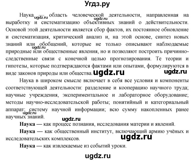 ГДЗ (Решебник) по обществознанию 8 класс (рабочая тетрадь) Котова О.А. / § 11 / 1(продолжение 2)