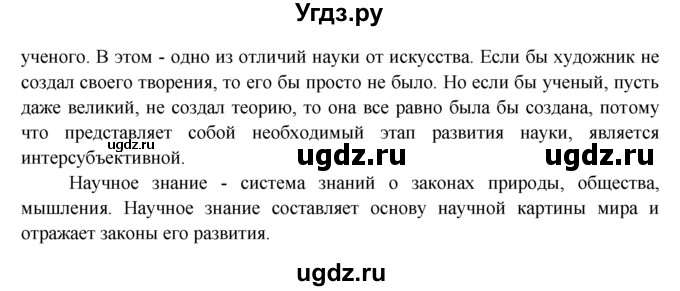 ГДЗ (Решебник) по обществознанию 8 класс (рабочая тетрадь) Котова О.А. / § 11 / 3(продолжение 3)