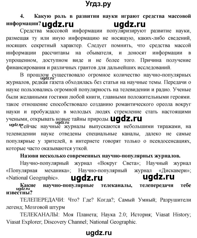 ГДЗ (Решебник) по обществознанию 8 класс (рабочая тетрадь) Котова О.А. / § 11 / 4