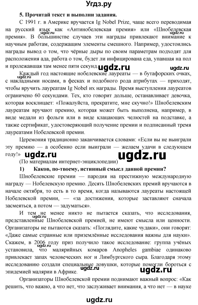 ГДЗ (Решебник) по обществознанию 8 класс (рабочая тетрадь) Котова О.А. / § 11 / 5