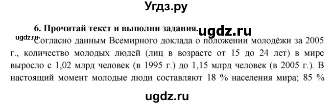 ГДЗ (Решебник) по обществознанию 8 класс (рабочая тетрадь) Котова О.А. / § 14 / 6