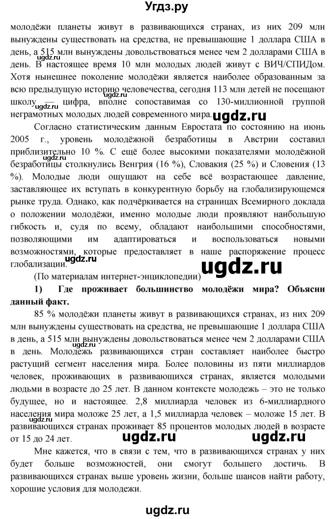 ГДЗ (Решебник) по обществознанию 8 класс (рабочая тетрадь) Котова О.А. / § 14 / 6(продолжение 2)