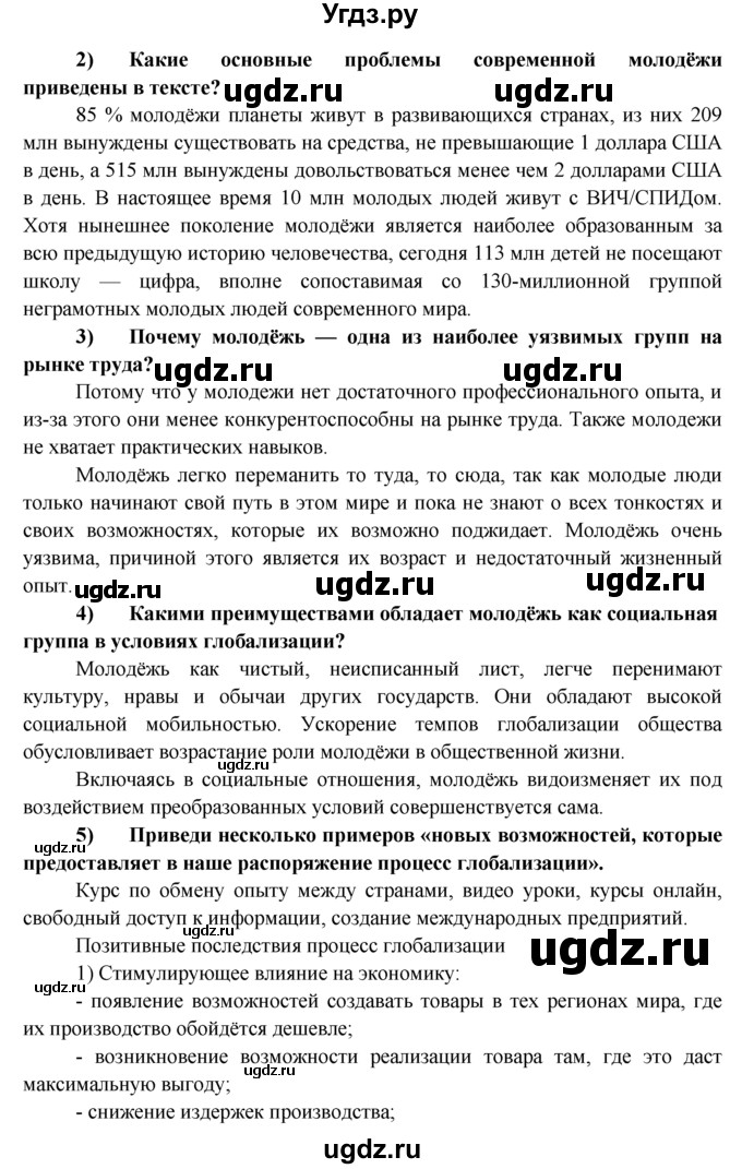 ГДЗ (Решебник) по обществознанию 8 класс (рабочая тетрадь) Котова О.А. / § 14 / 6(продолжение 3)