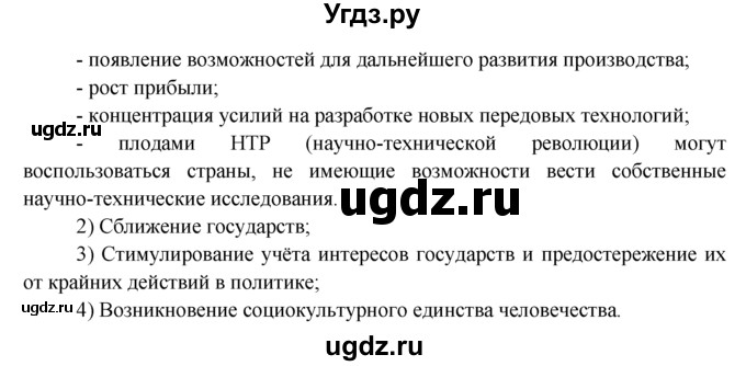 ГДЗ (Решебник) по обществознанию 8 класс (рабочая тетрадь) Котова О.А. / § 14 / 6(продолжение 4)