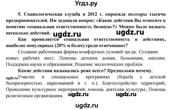 ГДЗ (Решебник) по обществознанию 8 класс (рабочая тетрадь) Котова О.А. / § 22 / 4(продолжение 3)