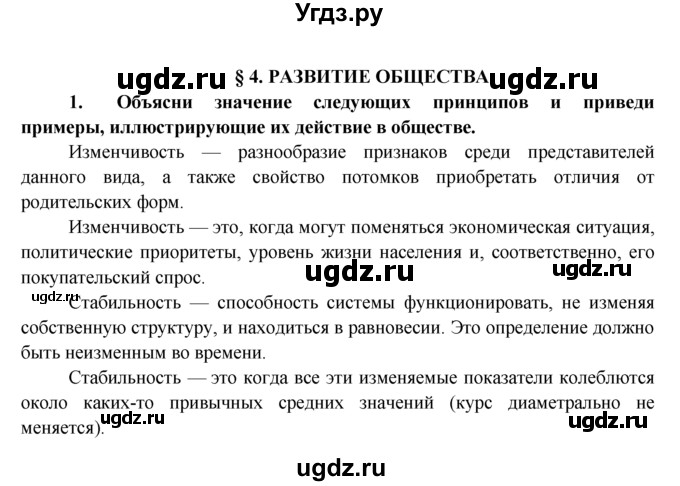 ГДЗ (Решебник) по обществознанию 8 класс (рабочая тетрадь) Котова О.А. / § 4 / 1