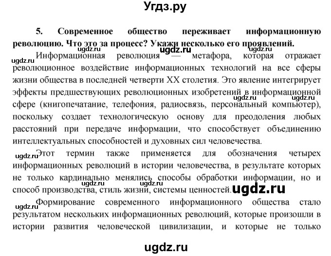 ГДЗ (Решебник) по обществознанию 8 класс (рабочая тетрадь) Котова О.А. / § 4 / 5