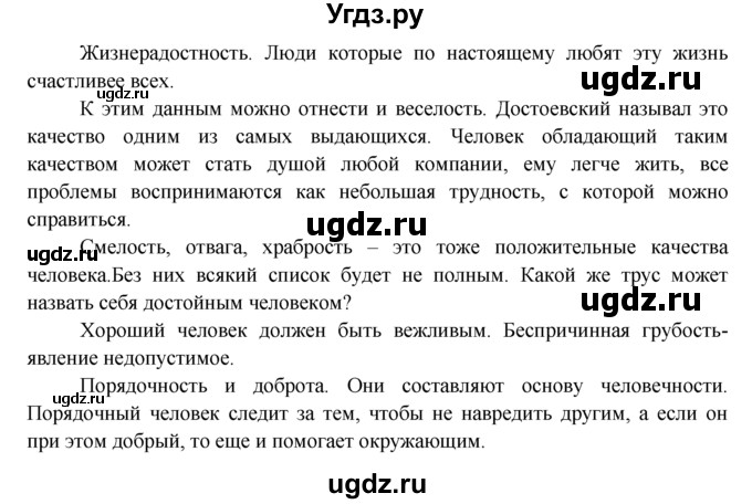 ГДЗ (Решебник) по обществознанию 8 класс (рабочая тетрадь) Котова О.А. / § 7 / 5(продолжение 2)