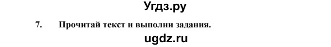 ГДЗ (Решебник) по обществознанию 8 класс (рабочая тетрадь) Котова О.А. / § 7 / 7