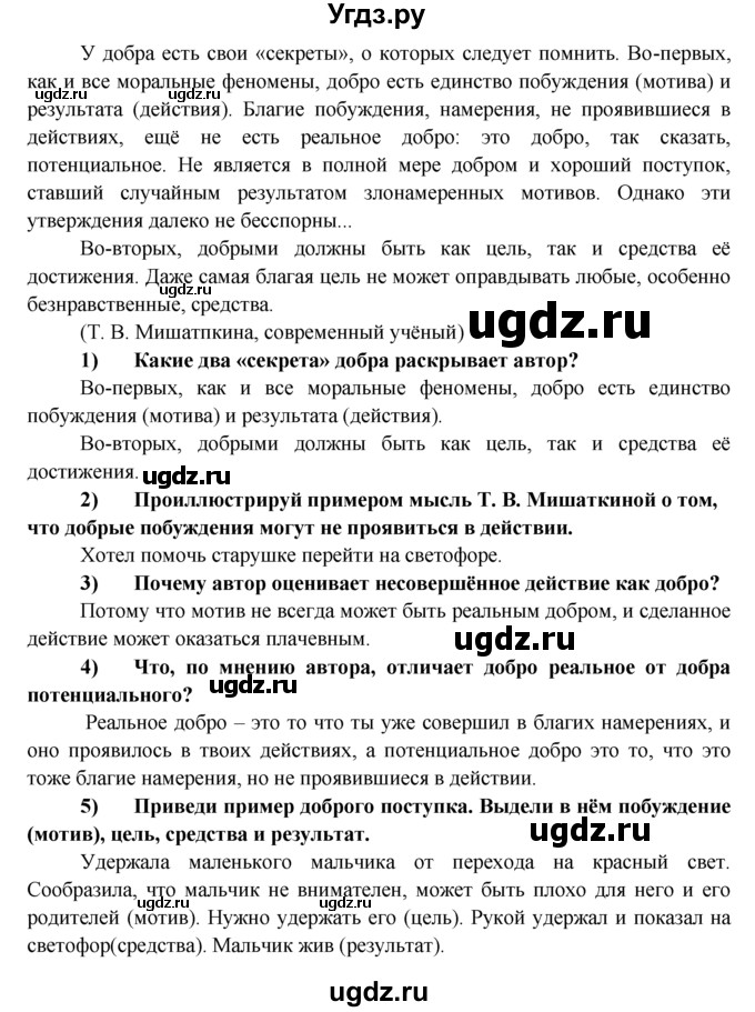 ГДЗ (Решебник) по обществознанию 8 класс (рабочая тетрадь) Котова О.А. / § 7 / 7(продолжение 2)