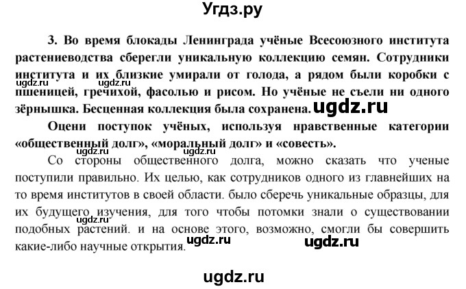 ГДЗ (Решебник) по обществознанию 8 класс (рабочая тетрадь) Котова О.А. / § 8 / 3