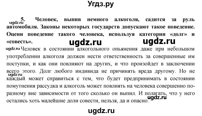 ГДЗ (Решебник) по обществознанию 8 класс (рабочая тетрадь) Котова О.А. / § 8 / 5