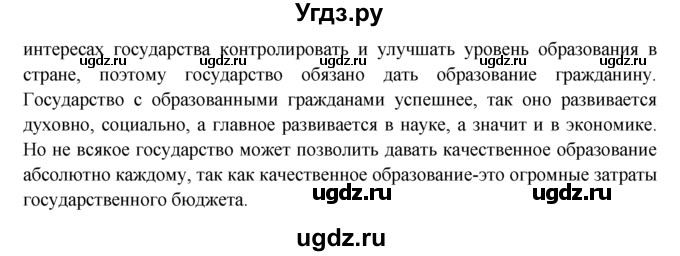 ГДЗ (Решебник) по обществознанию 8 класс (рабочая тетрадь) Котова О.А. / § 10 / 2(продолжение 2)