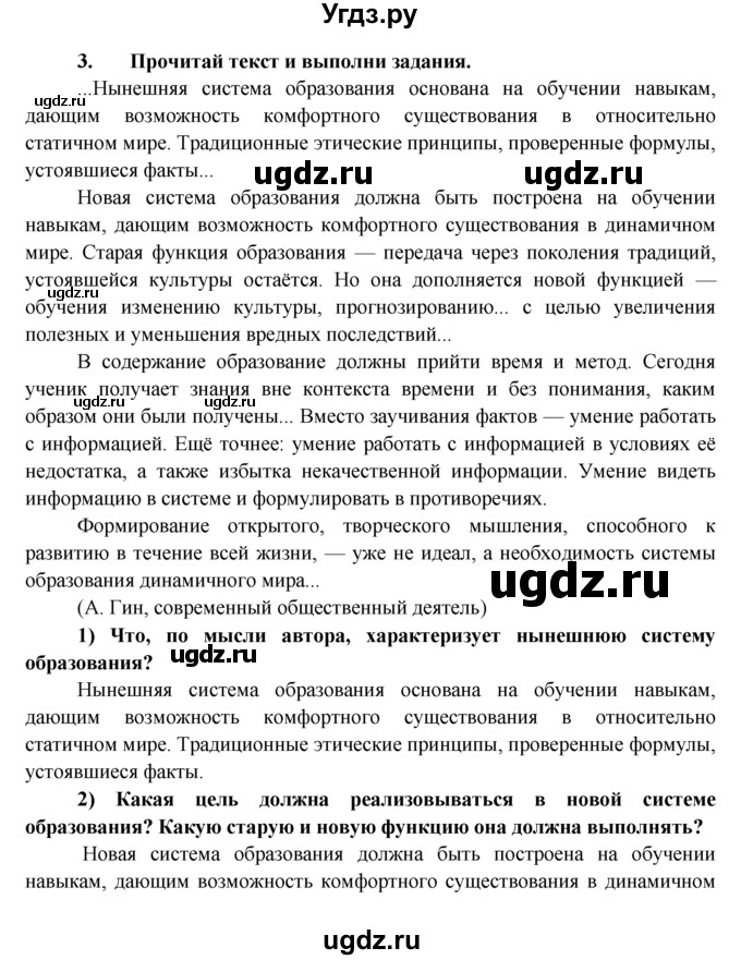 ГДЗ (Решебник) по обществознанию 8 класс (рабочая тетрадь) Котова О.А. / § 10 / 3