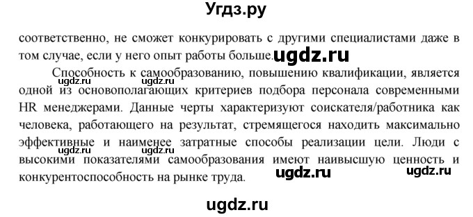 ГДЗ (Решебник) по обществознанию 8 класс (рабочая тетрадь) Котова О.А. / § 10 / 5(продолжение 2)