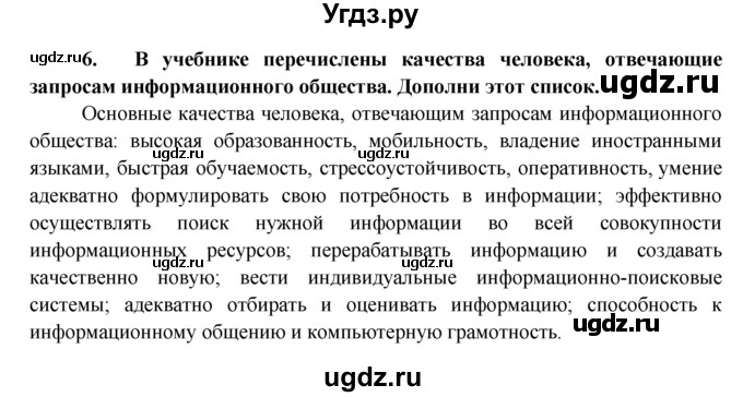 ГДЗ (Решебник) по обществознанию 8 класс (рабочая тетрадь) Котова О.А. / § 10 / 6