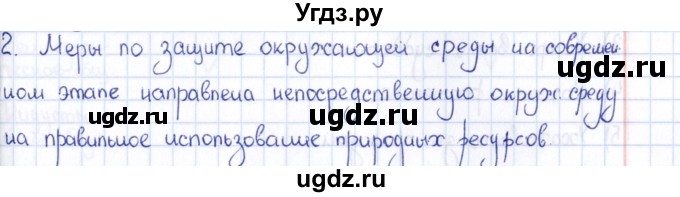 ГДЗ (Решебник) по обществознанию 8 класс (рабочая тетрадь) И.С. Хромова / параграф 2 (упражнение) / 2