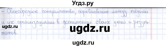 ГДЗ (Решебник) по обществознанию 8 класс (рабочая тетрадь) И.С. Хромова / параграф 12 (упражнение) / 1(продолжение 2)