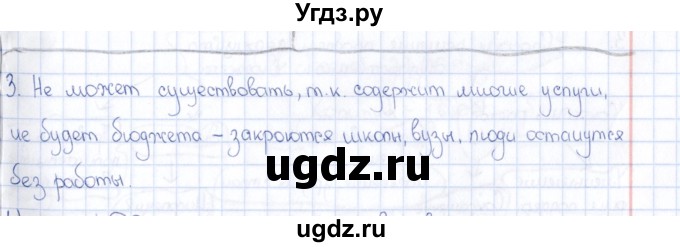 ГДЗ (Решебник) по обществознанию 8 класс (рабочая тетрадь) И.С. Хромова / параграф 14 (упражнение) / 3