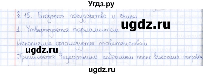 ГДЗ (Решебник) по обществознанию 8 класс (рабочая тетрадь) И.С. Хромова / параграф 15 (упражнение) / 1