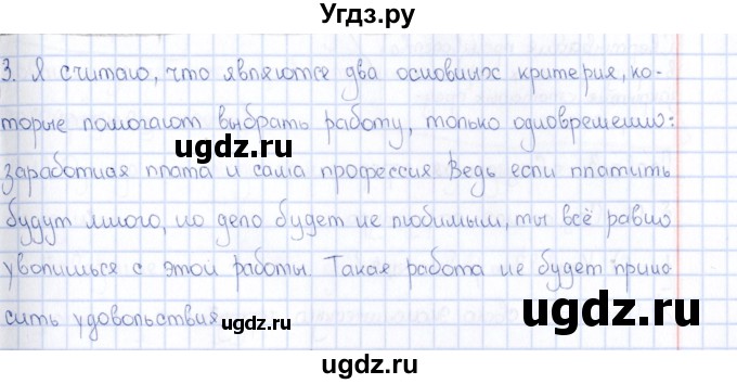 ГДЗ (Решебник) по обществознанию 8 класс (рабочая тетрадь) И.С. Хромова / параграф 16 (упражнение) / 3