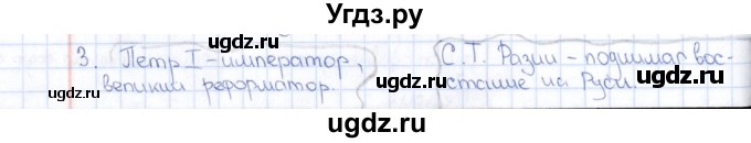 ГДЗ (Решебник) по обществознанию 8 класс (рабочая тетрадь) И.С. Хромова / параграф 17 (упражнение) / 3