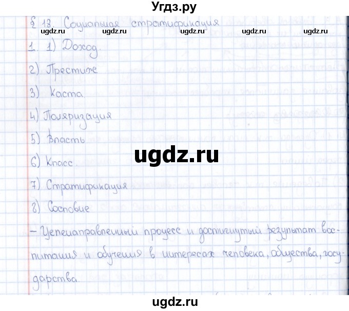 ГДЗ (Решебник) по обществознанию 8 класс (рабочая тетрадь) И.С. Хромова / параграф 18 (упражнение) / 1