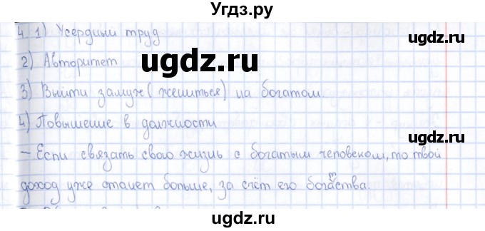 ГДЗ (Решебник) по обществознанию 8 класс (рабочая тетрадь) И.С. Хромова / параграф 18 (упражнение) / 4