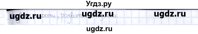 ГДЗ (Решебник) по обществознанию 8 класс (рабочая тетрадь) И.С. Хромова / параграф 19 (упражнение) / 3(продолжение 2)