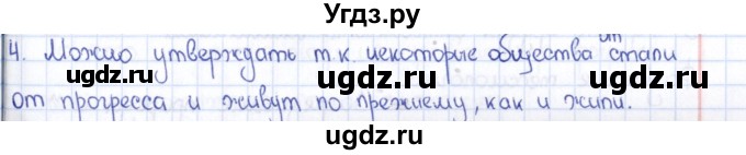 ГДЗ (Решебник) по обществознанию 8 класс (рабочая тетрадь) И.С. Хромова / параграф 3 (упражнение) / 4