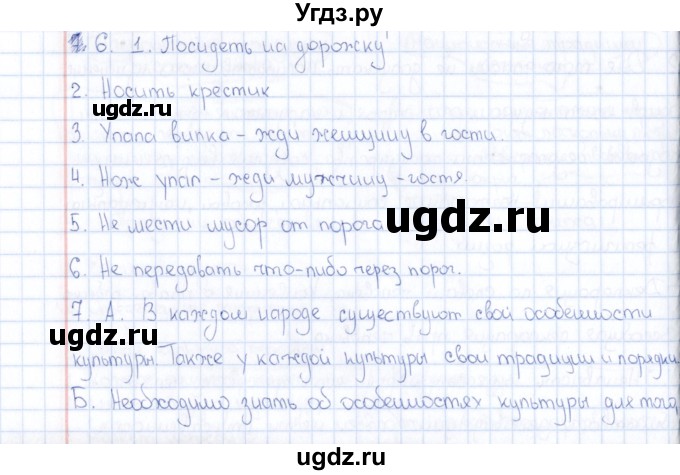 ГДЗ (Решебник) по обществознанию 8 класс (рабочая тетрадь) И.С. Хромова / параграф 22 (упражнение) / 6