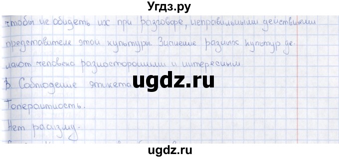 ГДЗ (Решебник) по обществознанию 8 класс (рабочая тетрадь) И.С. Хромова / параграф 22 (упражнение) / 6(продолжение 2)