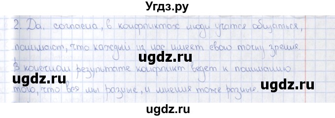 ГДЗ (Решебник) по обществознанию 8 класс (рабочая тетрадь) И.С. Хромова / параграф 23 (упражнение) / 2