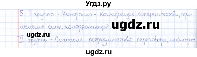 ГДЗ (Решебник) по обществознанию 8 класс (рабочая тетрадь) И.С. Хромова / параграф 23 (упражнение) / 5