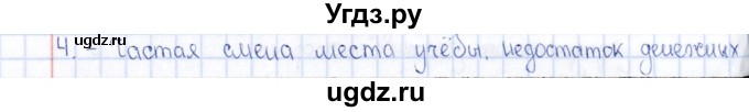 ГДЗ (Решебник) по обществознанию 8 класс (рабочая тетрадь) И.С. Хромова / параграф 5 (упражнение) / 4